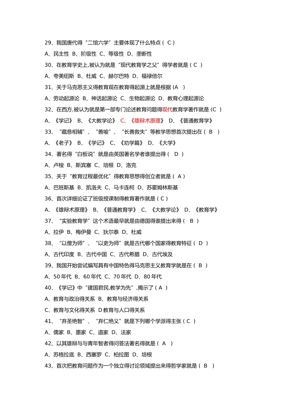 教育学试题大全单选、多选、判断_第3页