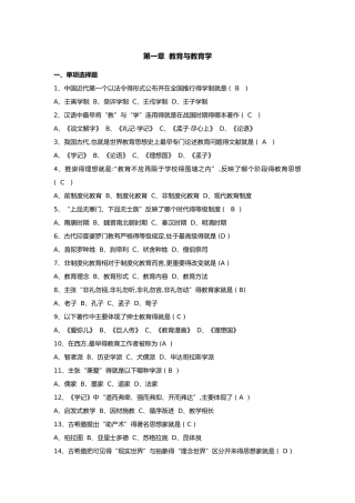 教育学试题大全单选、多选、判断