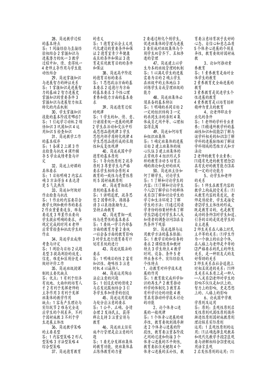 教育学心理学简答题汇总_第2页
