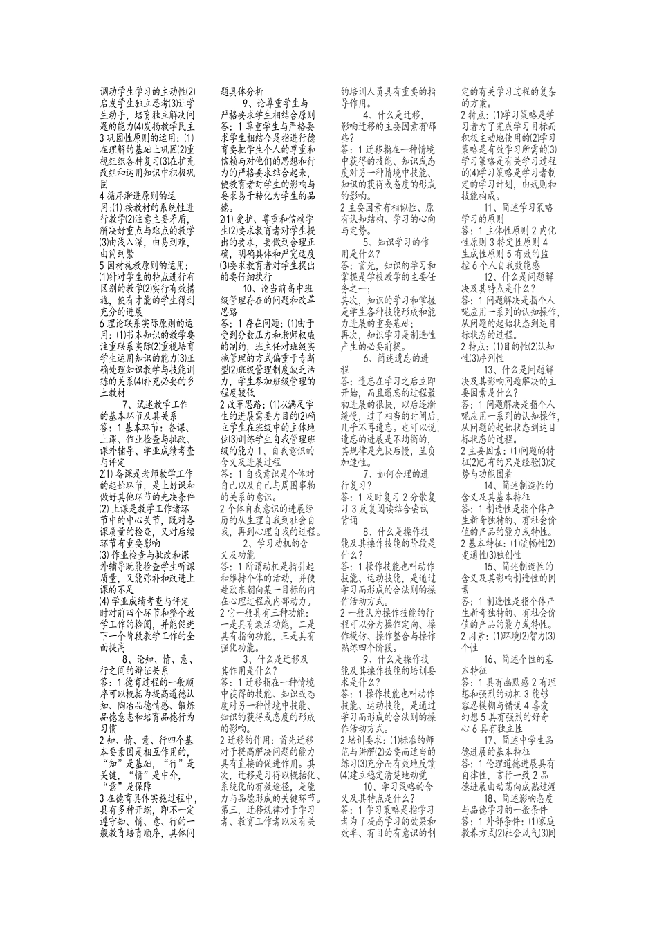 教育学心理学简答题汇总_第3页