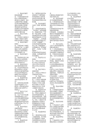 教育学心理学简答题汇总