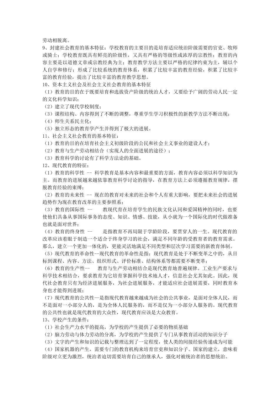 教育学原理复习资料最全面版_第2页