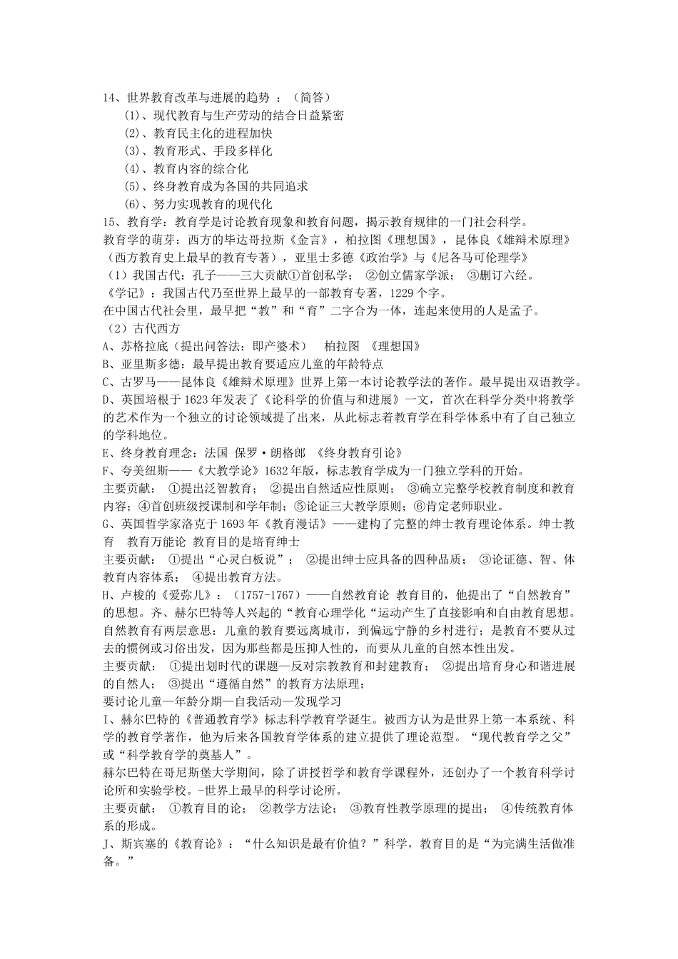 教育学原理复习资料最全面版_第3页
