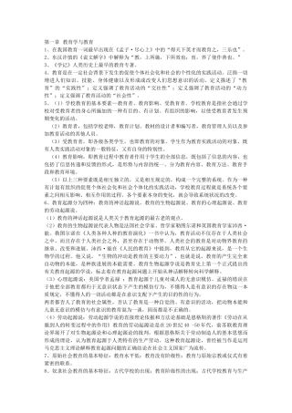 教育学原理复习资料最全面版