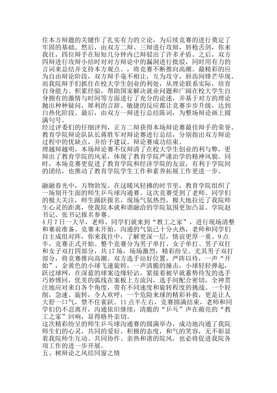 教育学院四月工作总结-精品范文资料_第2页
