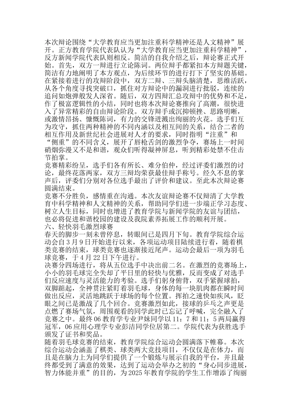 教育学院四月工作总结-精品范文资料_第3页