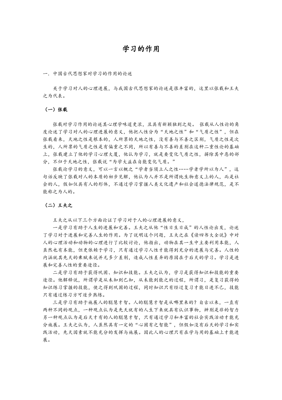教育心理学-学习的作用_第1页