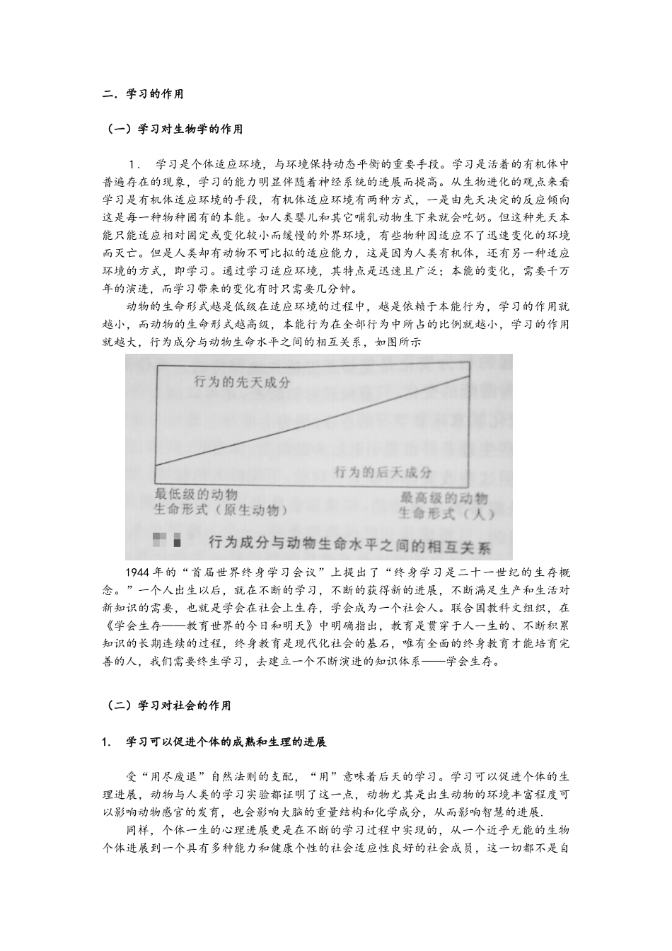 教育心理学-学习的作用_第2页