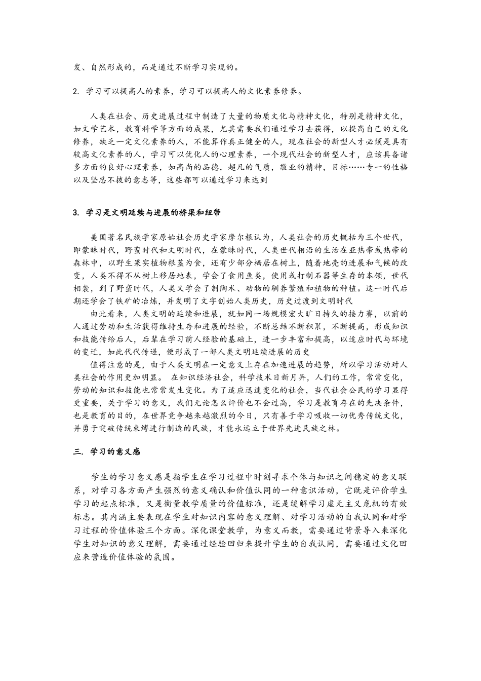 教育心理学-学习的作用_第3页