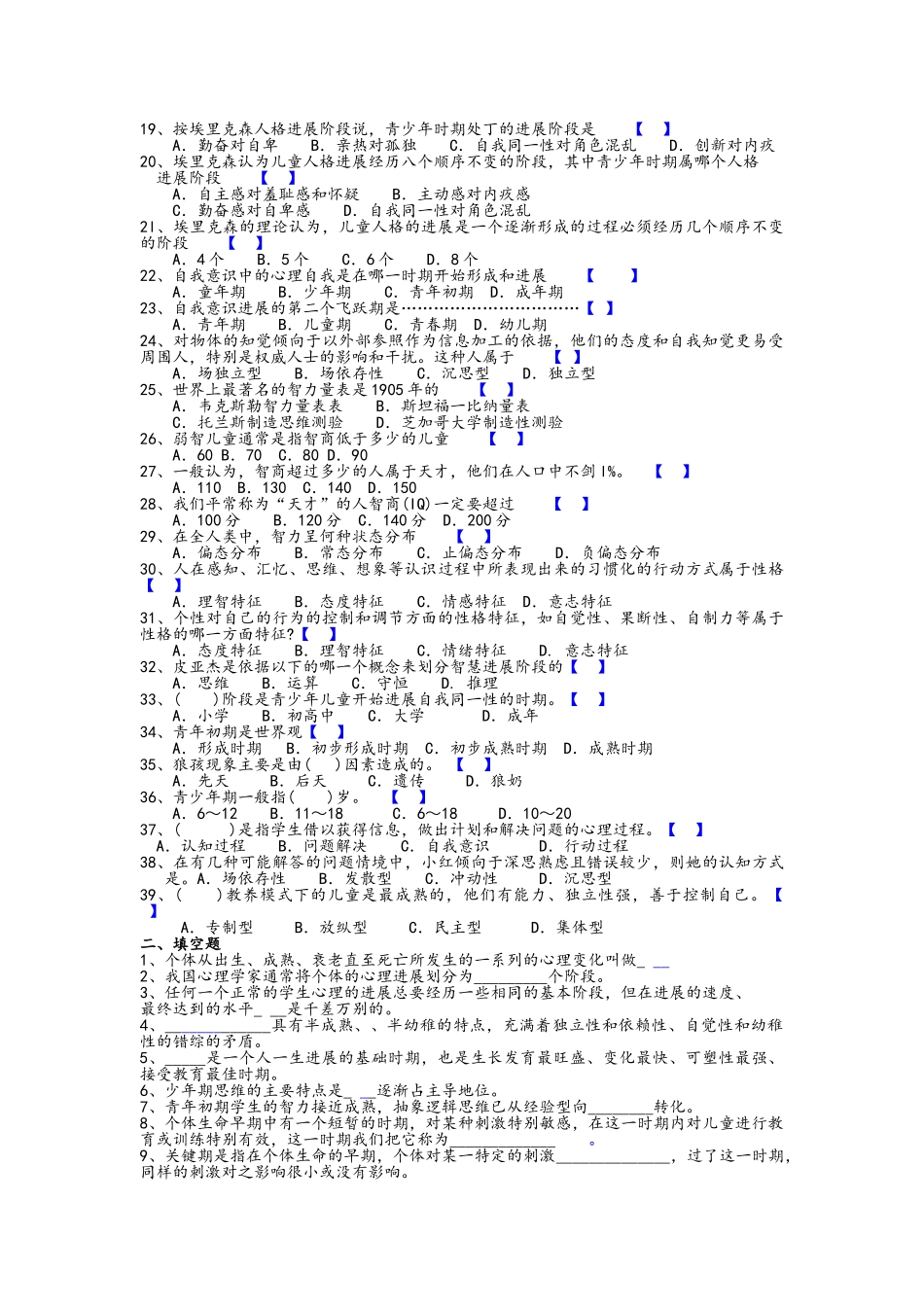 教育心理学-题库_第3页