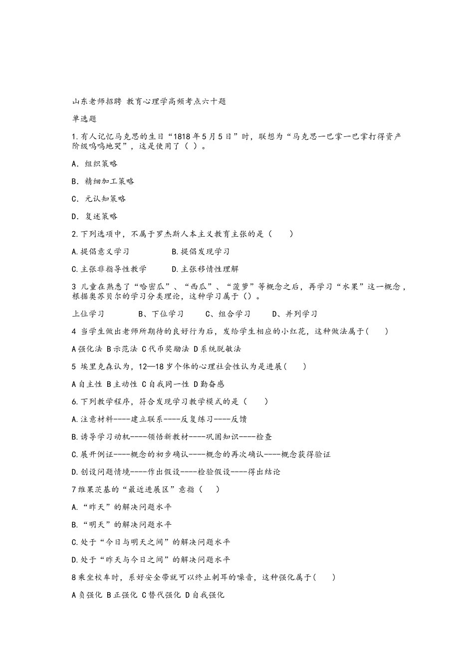 教育心理学六十题_第1页