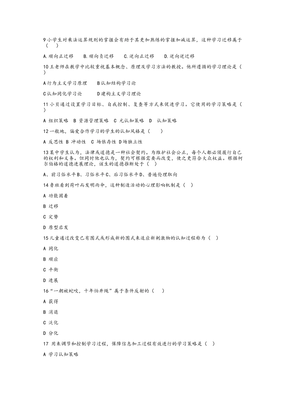 教育心理学六十题_第2页