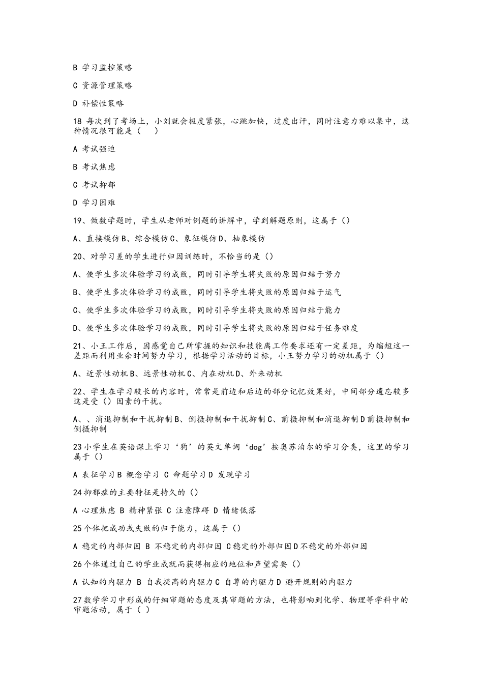 教育心理学六十题_第3页