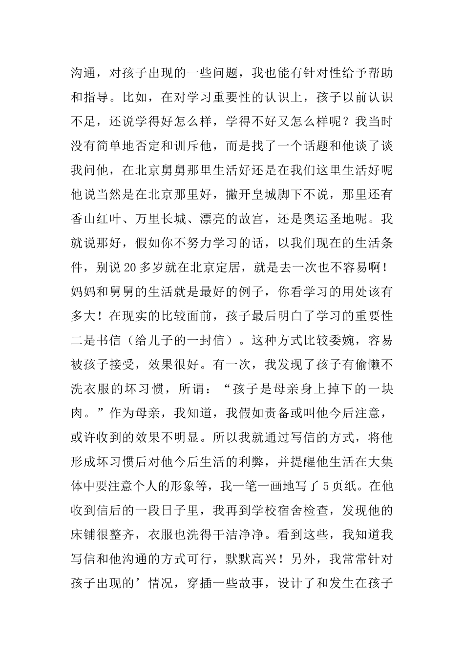 教育演讲稿三篇_第2页