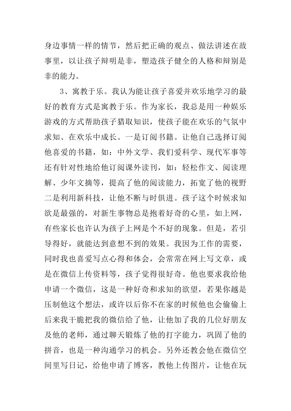 教育演讲稿三篇_第3页