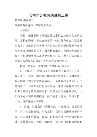 教育演讲稿三篇