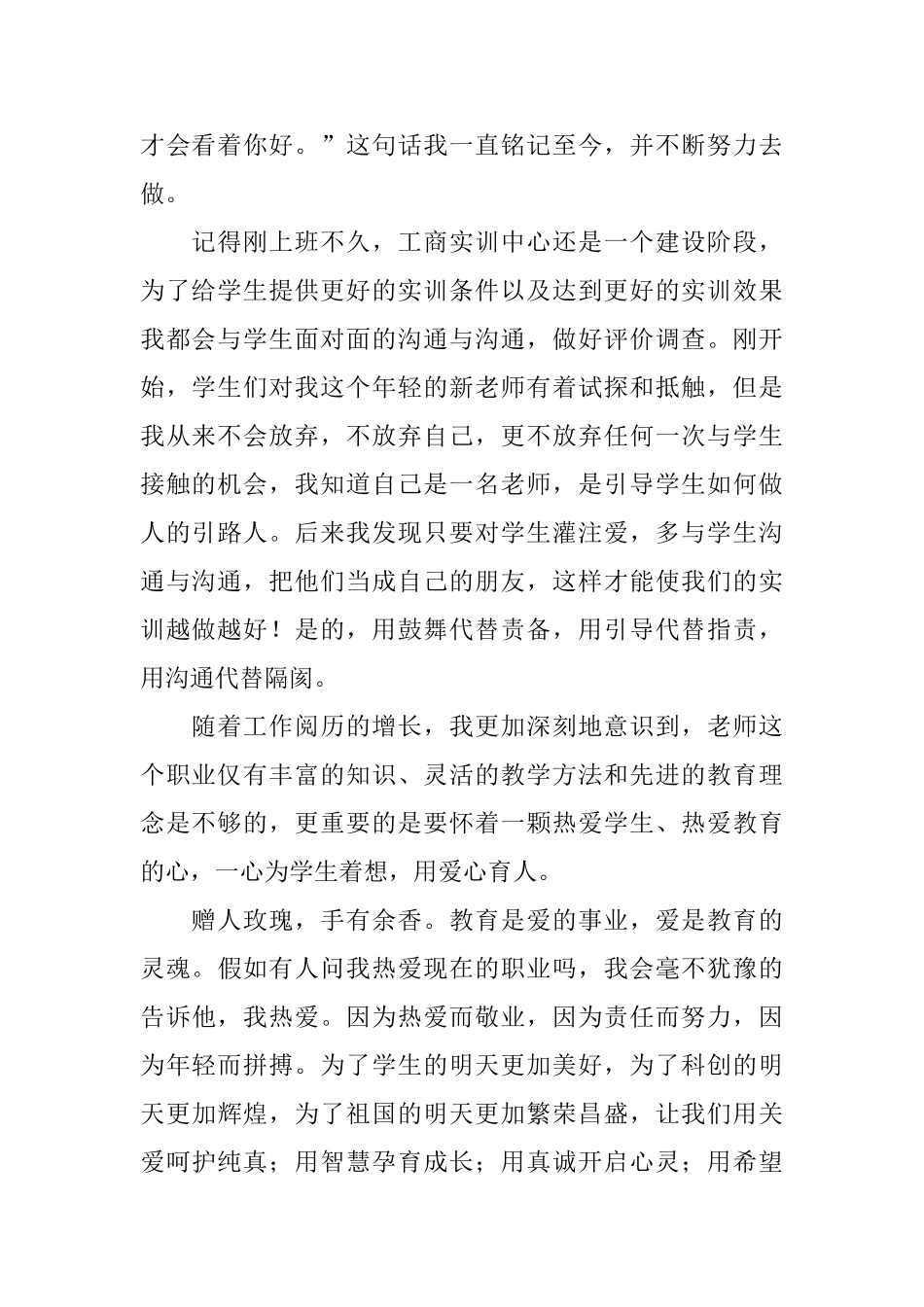 教育的演讲稿三篇_第2页