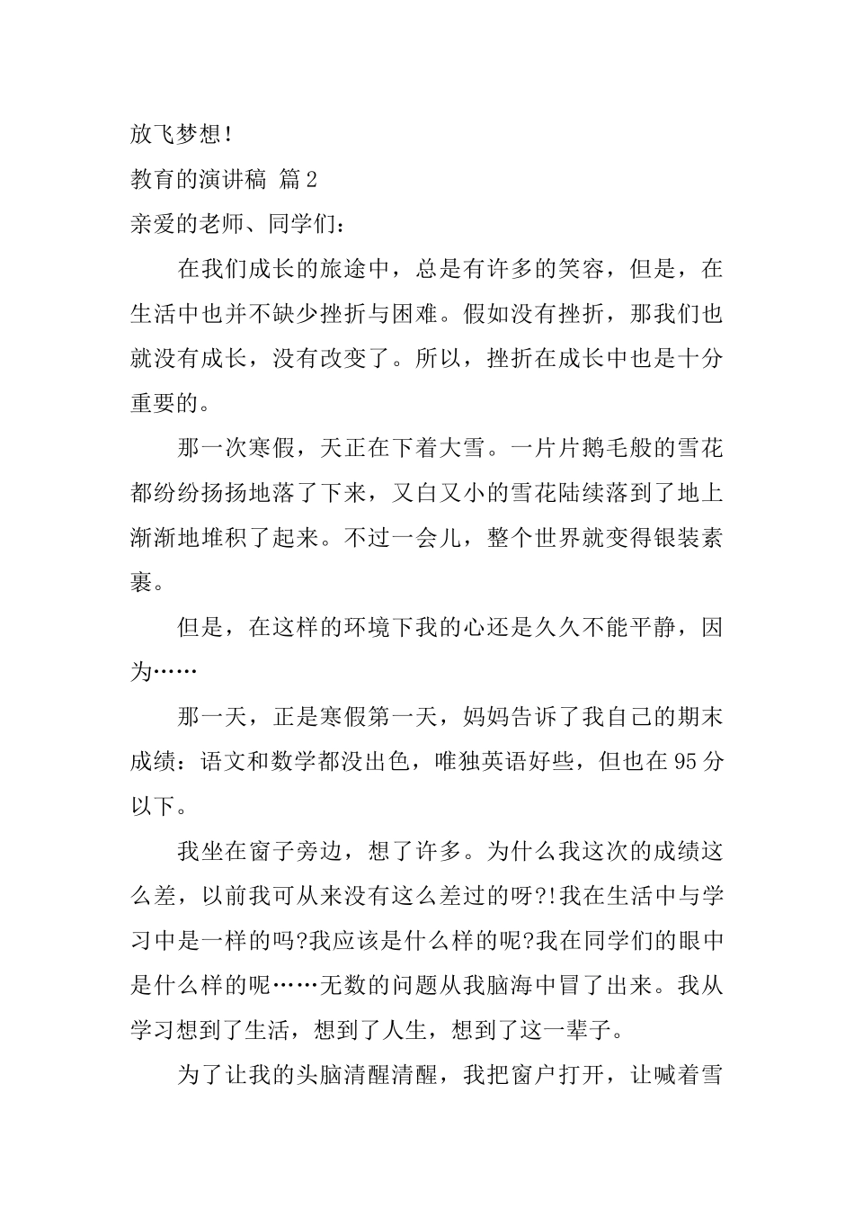 教育的演讲稿三篇_第3页