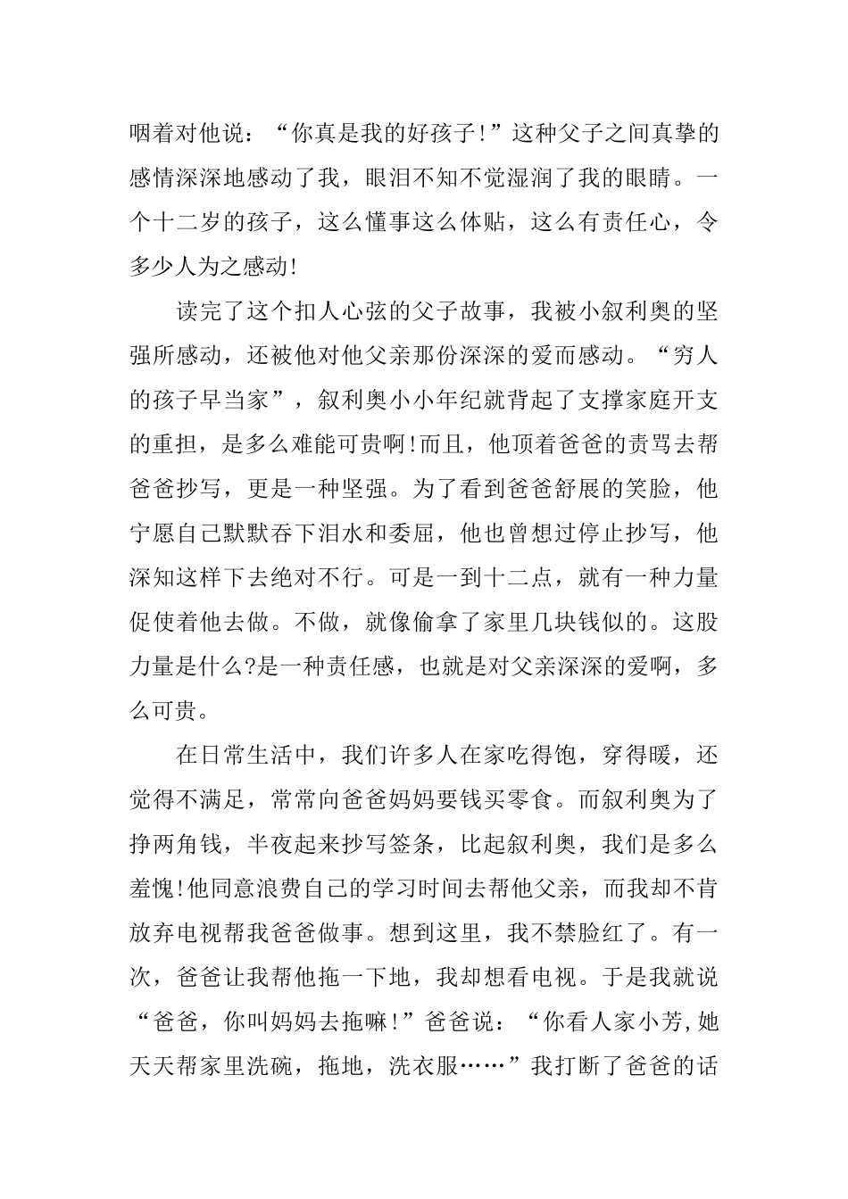 教育目的的心得体会四篇_第2页