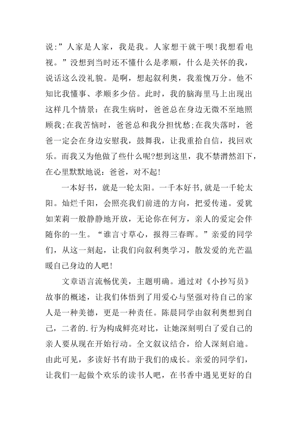 教育目的的心得体会四篇_第3页