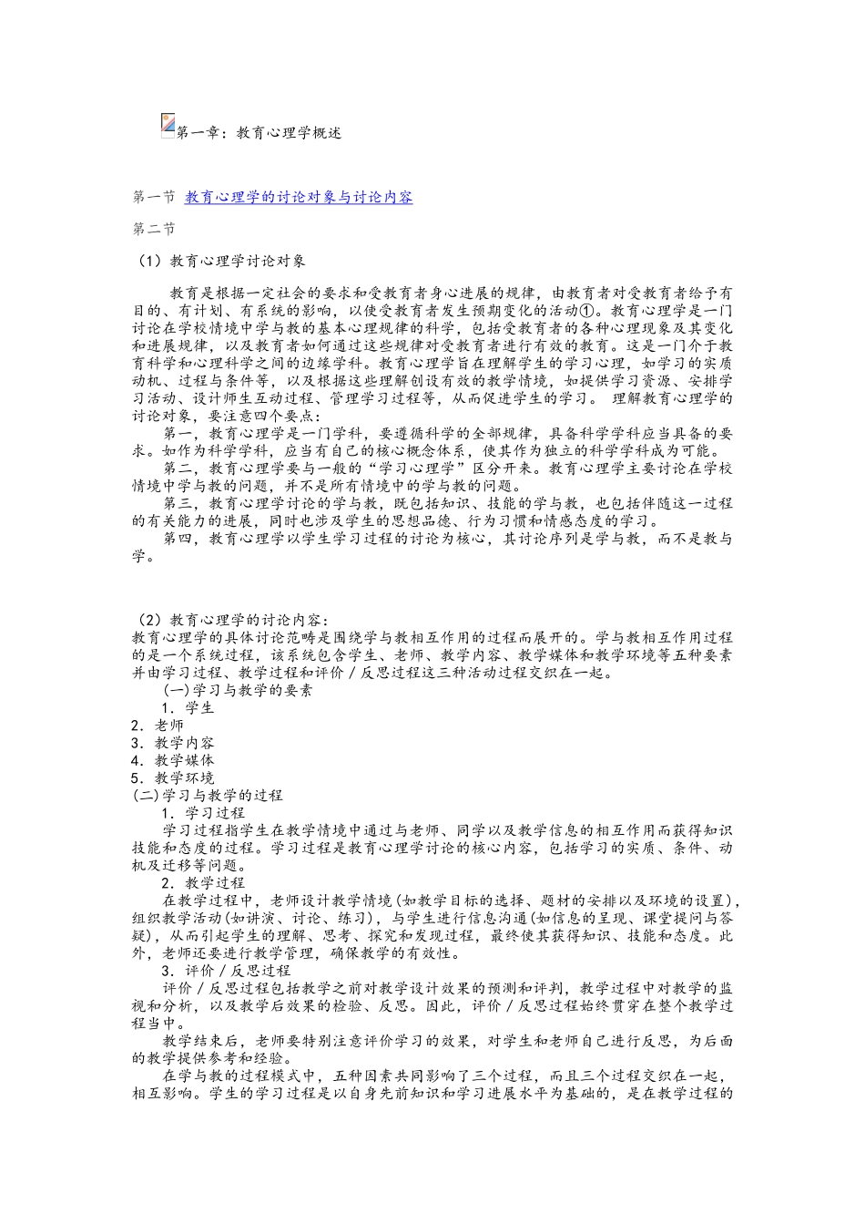 教育心理学教材汇总_第1页