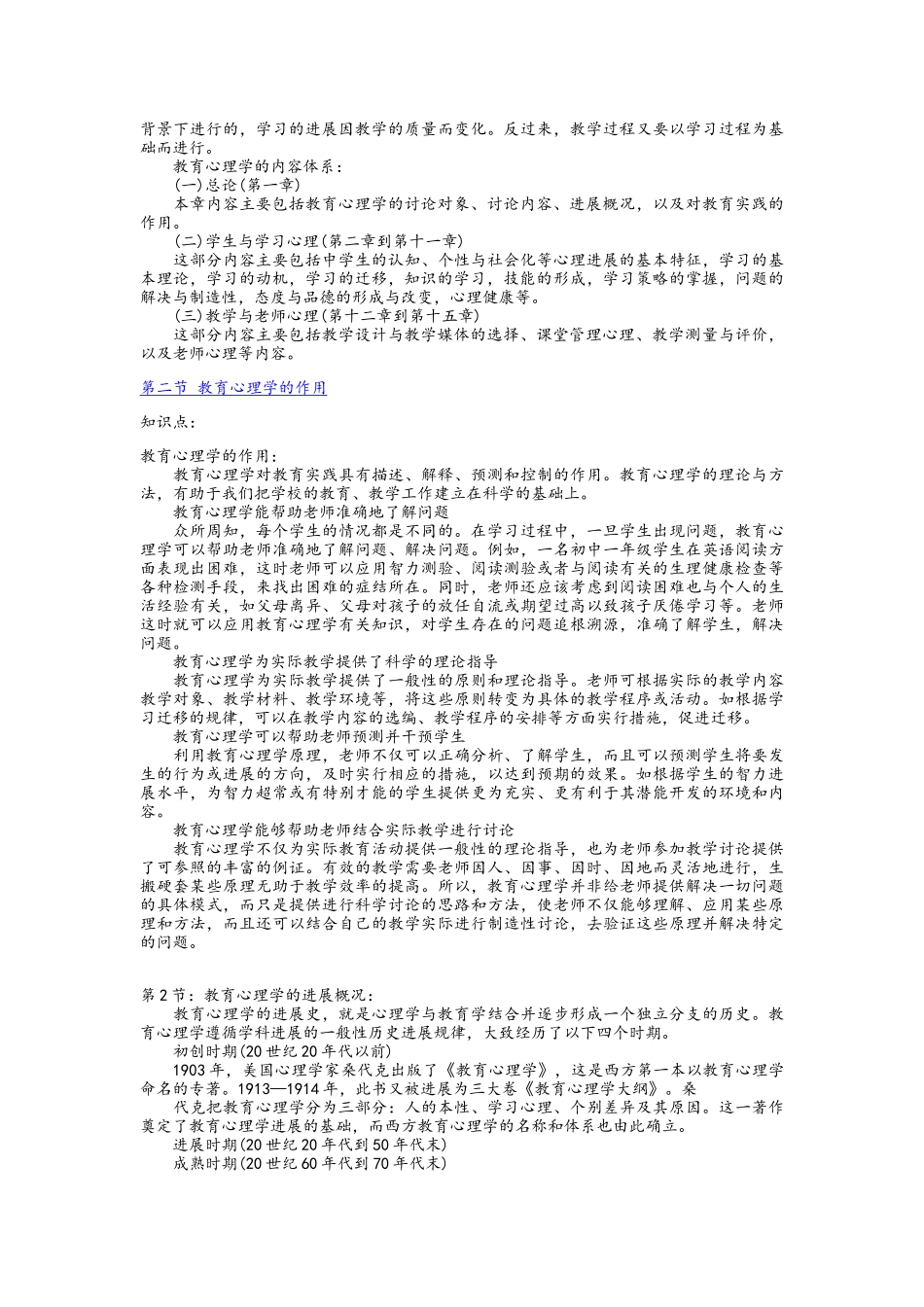 教育心理学教材汇总_第2页