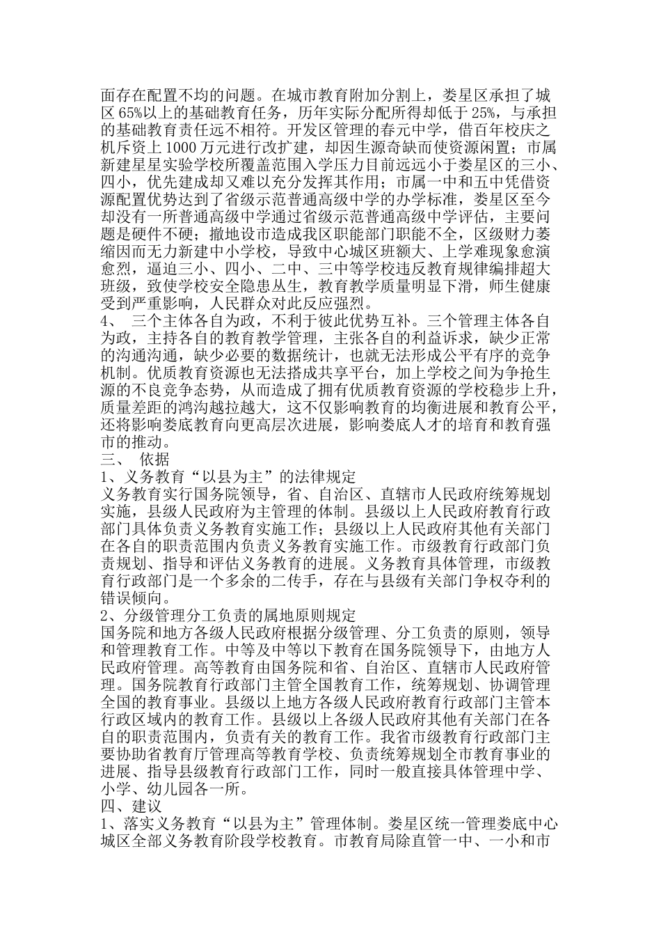 教育管理体制工作总结-精品范文资料_第2页