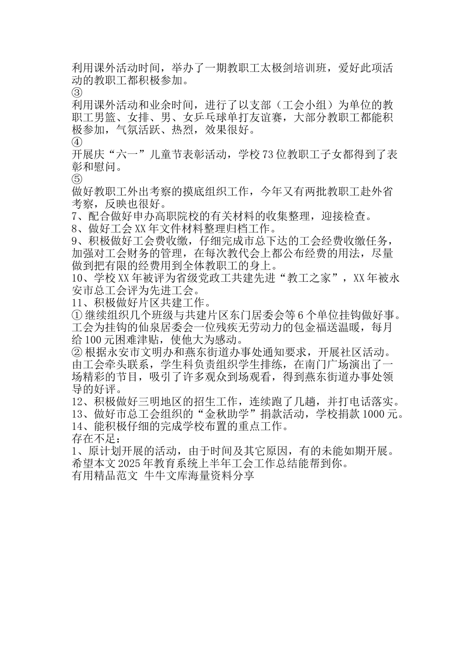 教育系统上半年工会工作总结-精品范文资料_第2页
