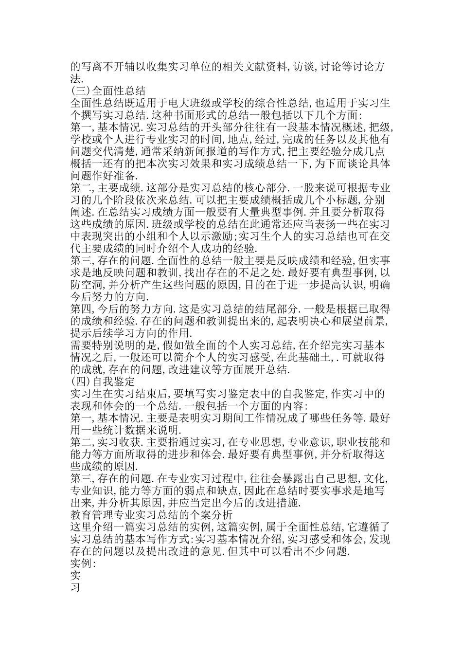教育管理专业实习的总结-精品范文资料_第2页
