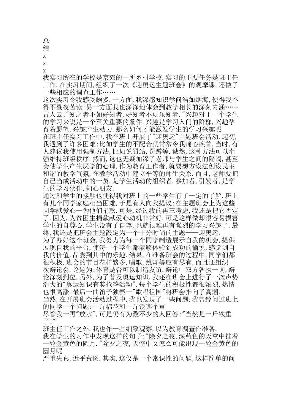 教育管理专业实习的总结-精品范文资料_第3页