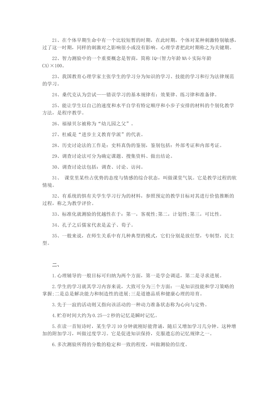 教育综合知识汇编_第2页