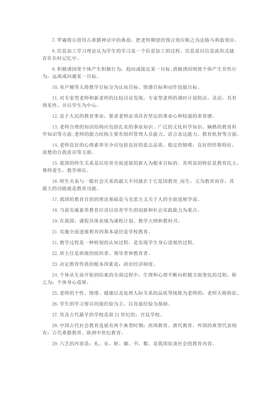 教育综合知识汇编_第3页