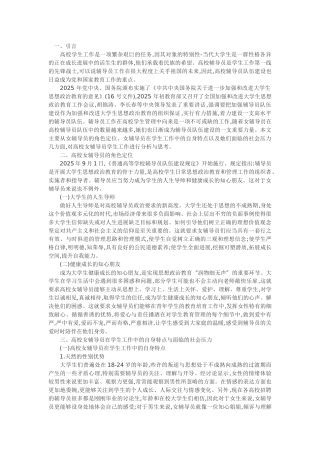教育论文高校女辅导员学生工作的现状分析