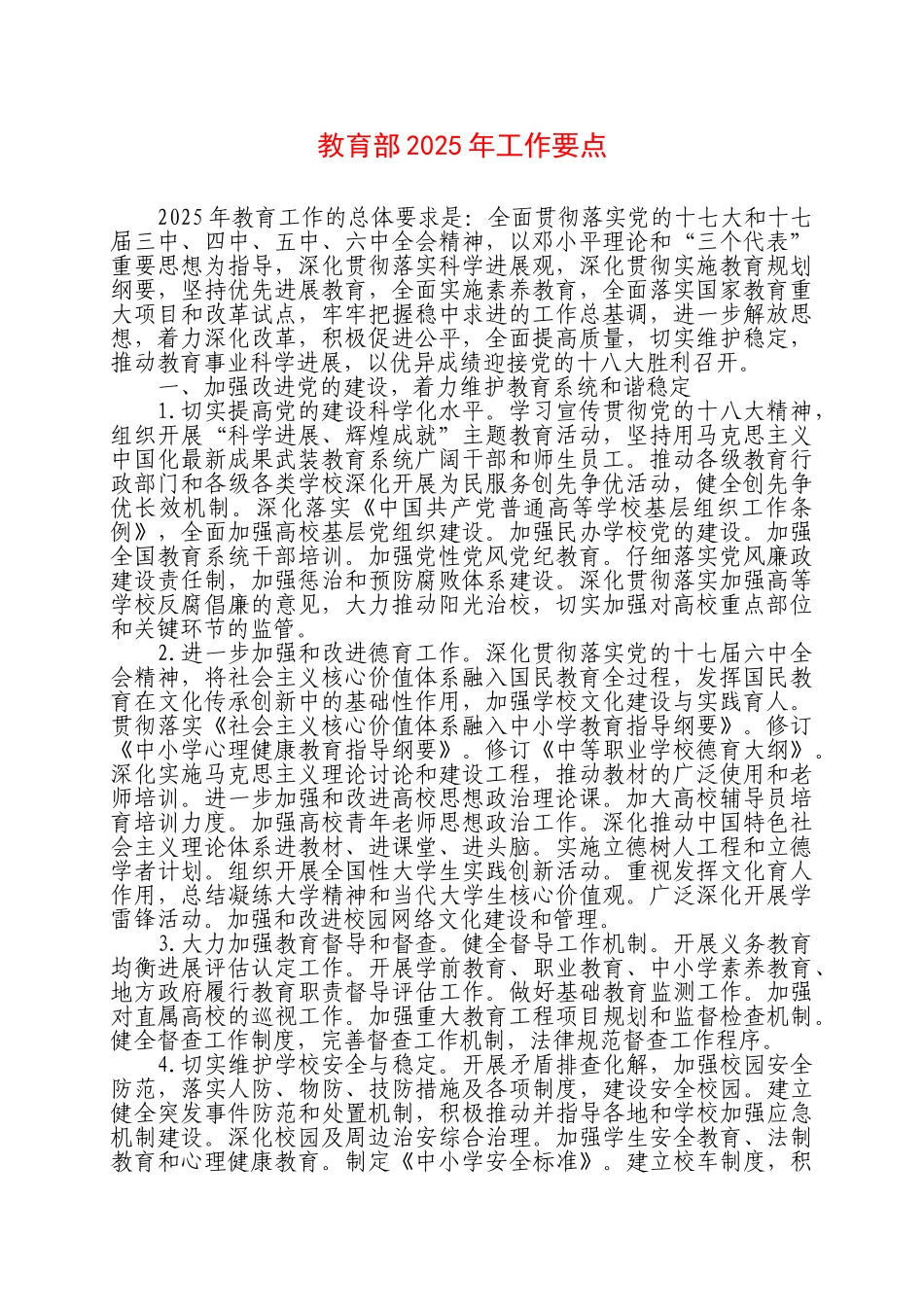 教育部2025年工作要点_第1页