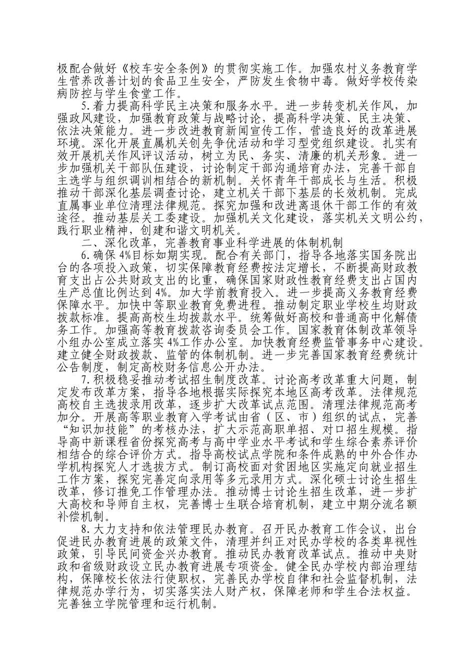 教育部2025年工作要点_第2页