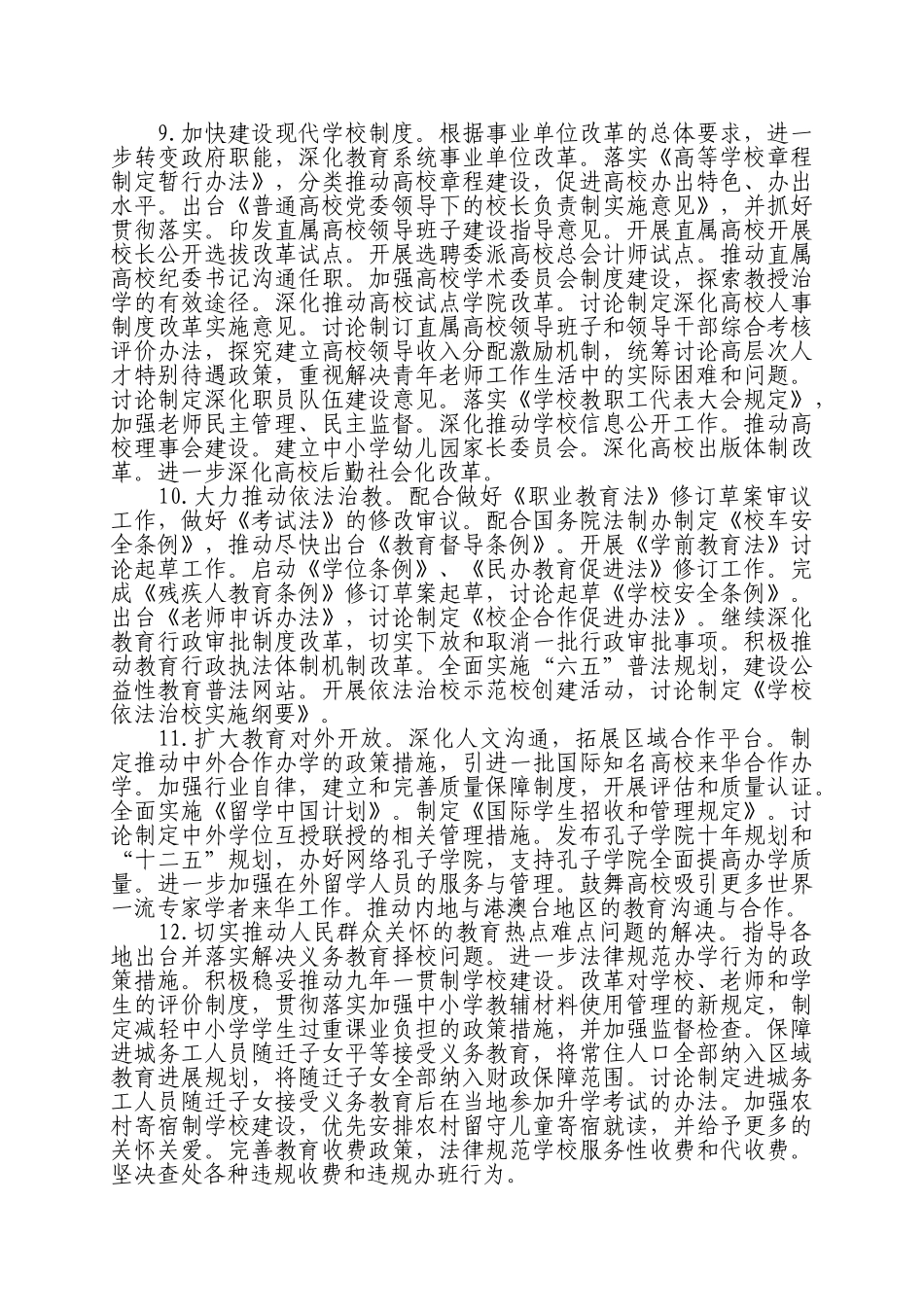 教育部2025年工作要点_第3页