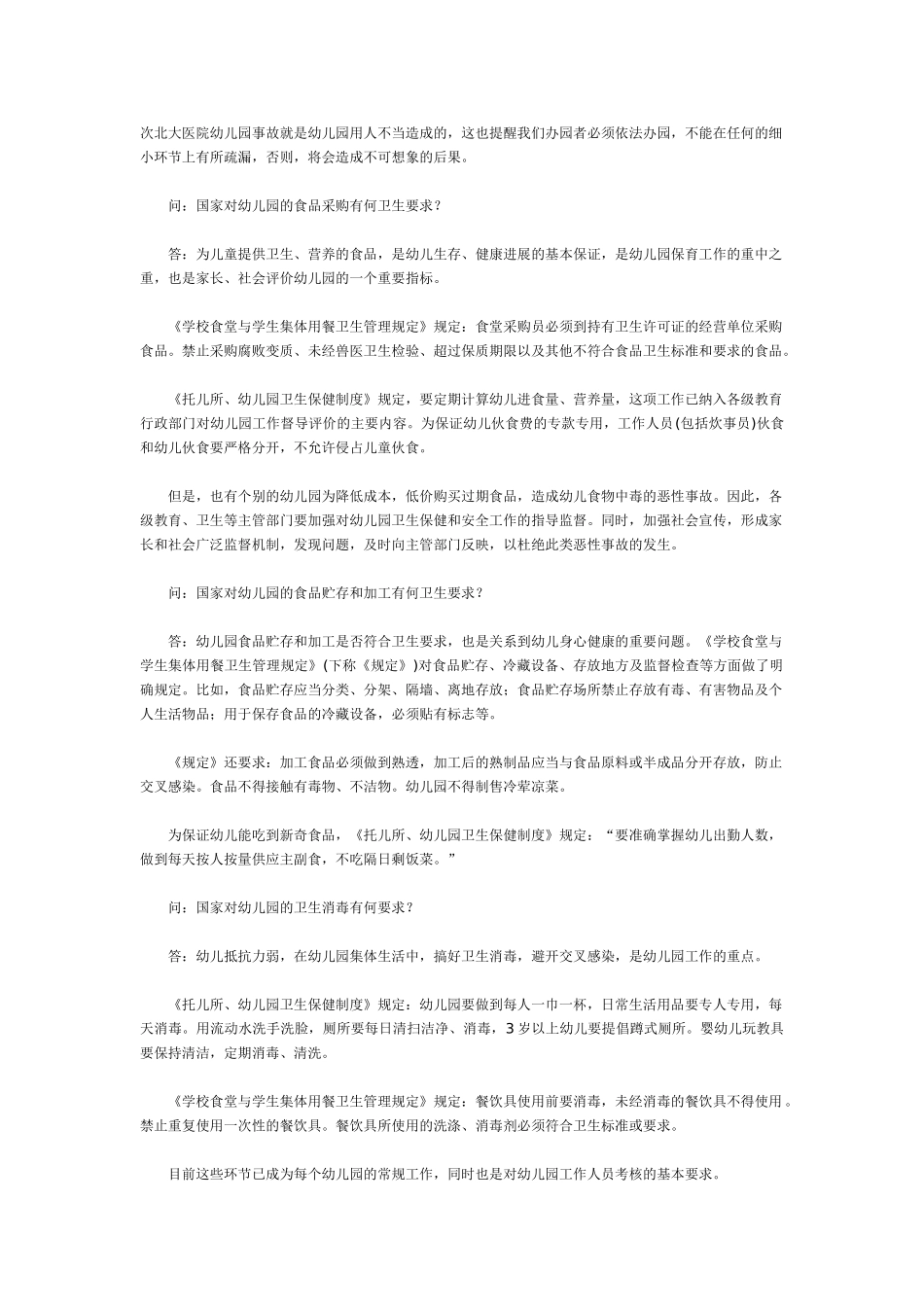 教育部官员就幼儿园安全问题答记者问_第3页