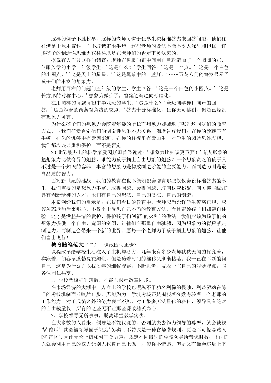 教育随笔范文3篇_第2页