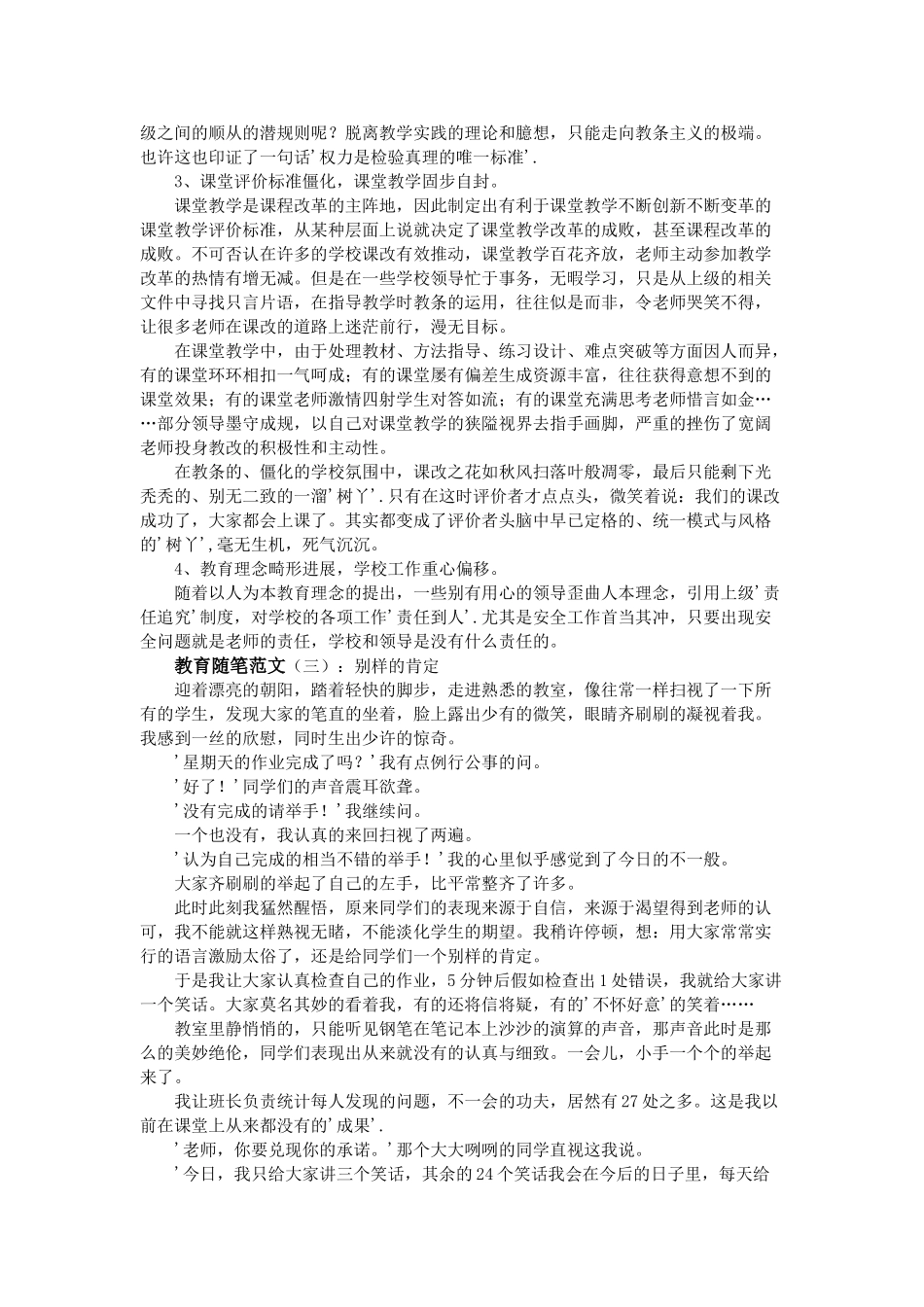 教育随笔范文3篇_第3页