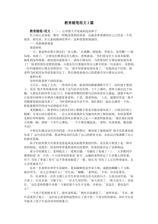 教育随笔范文3篇