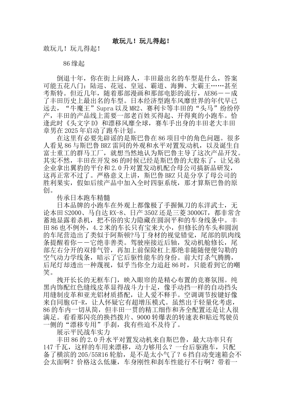 敢玩儿!玩儿得起!_第1页