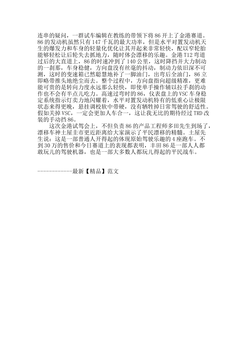敢玩儿!玩儿得起!_第2页