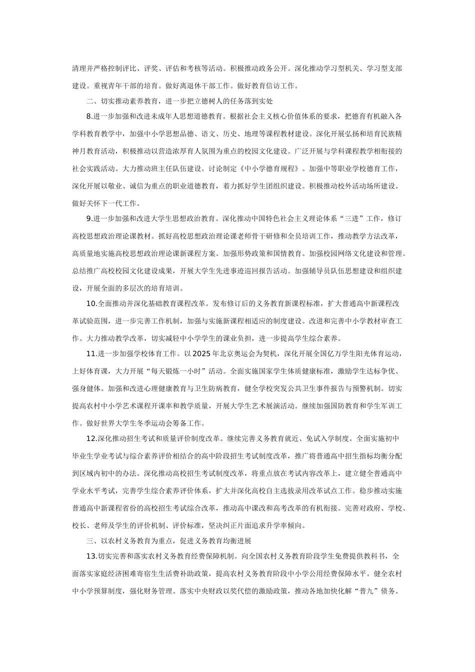 教育部2008年工作要点_第2页