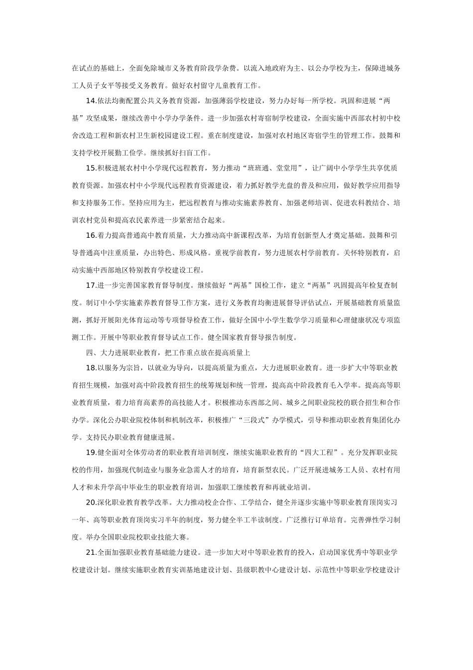 教育部2008年工作要点_第3页