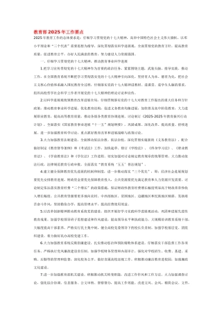 教育部2008年工作要点