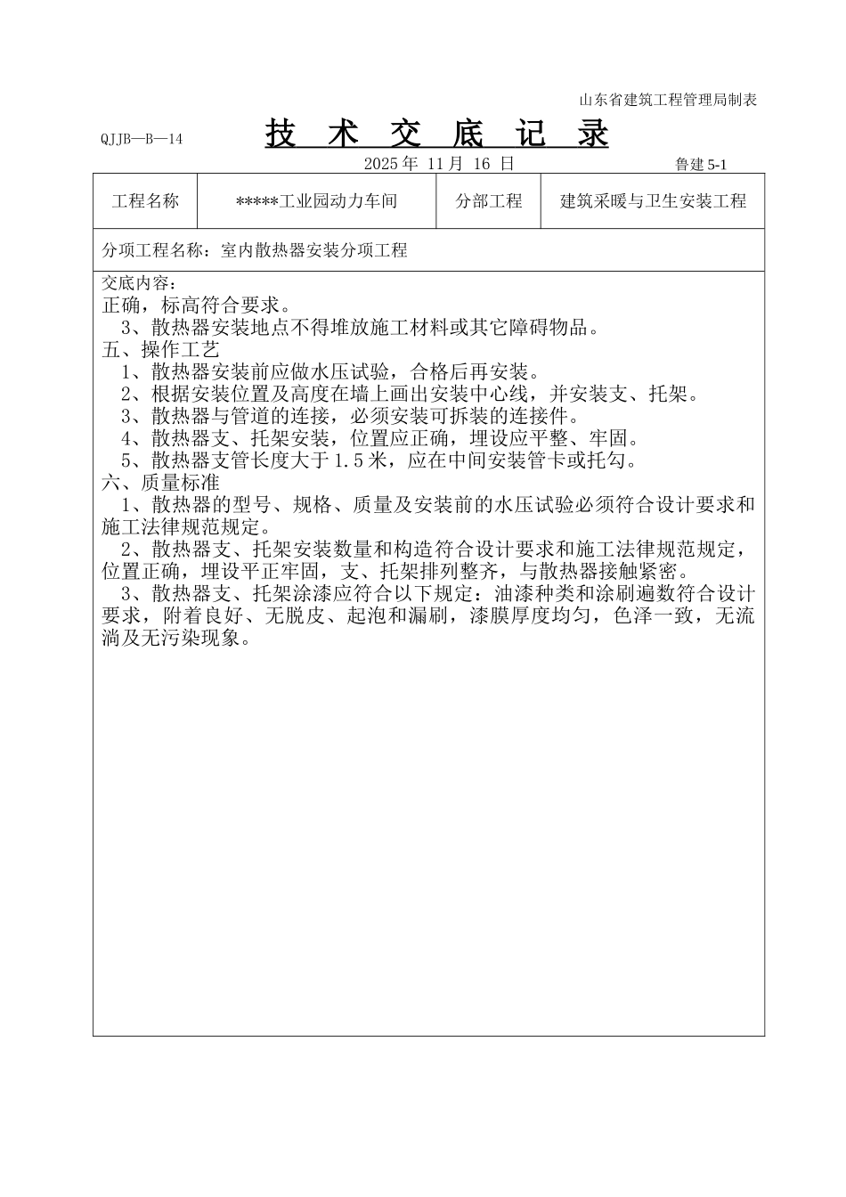 散热器安装交底_第2页