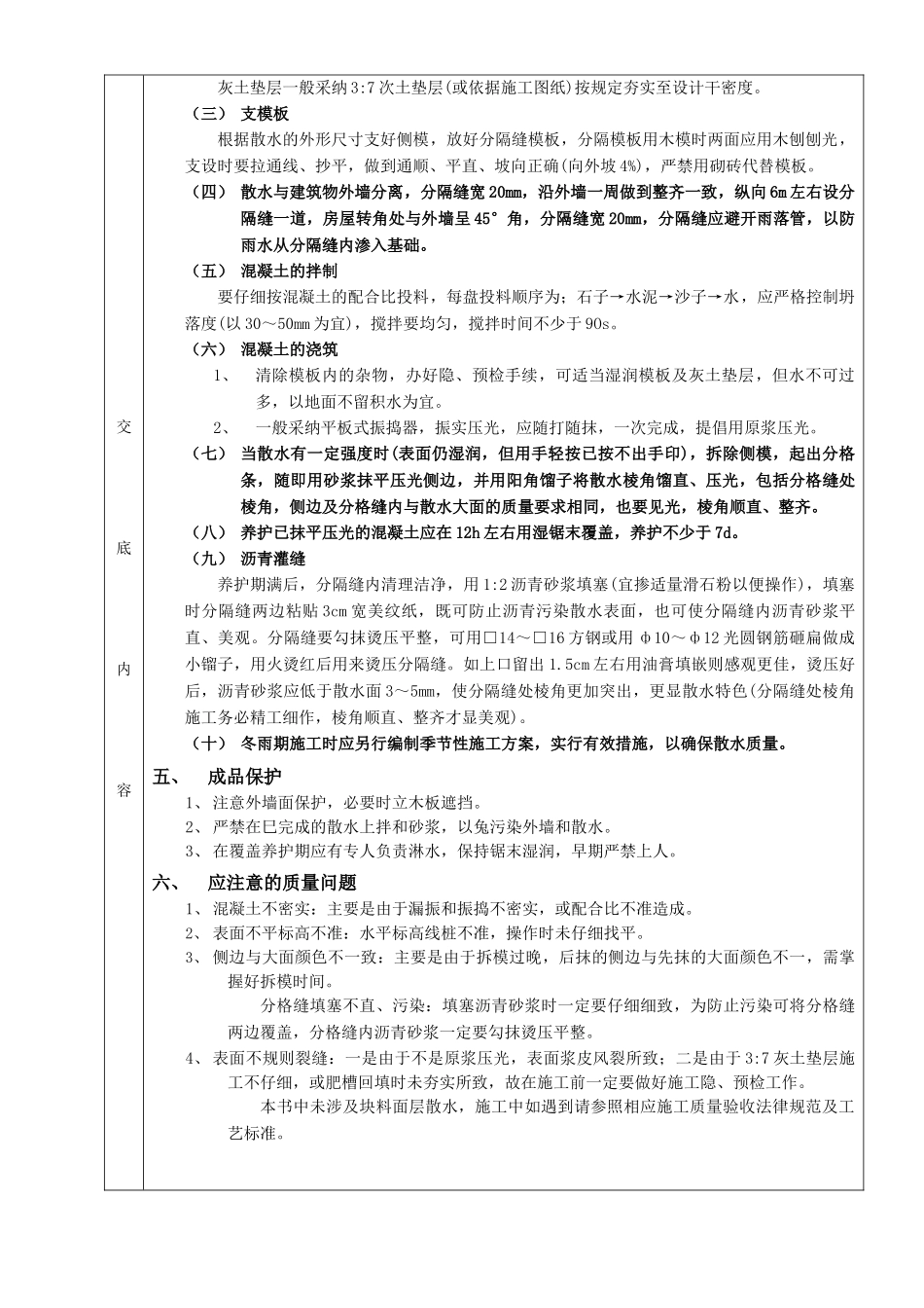 散水施工工程质量技术交底卡_第2页