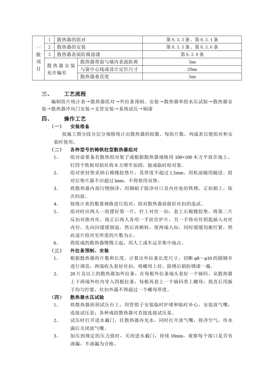 散热器安装工程技术交底模板_第2页