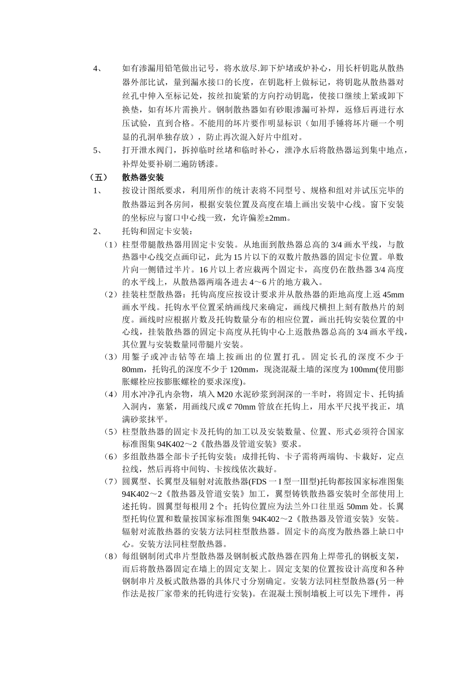 散热器安装工程技术交底模板_第3页