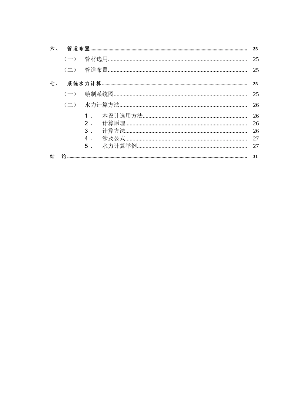 散热器采暖系统设计_第2页